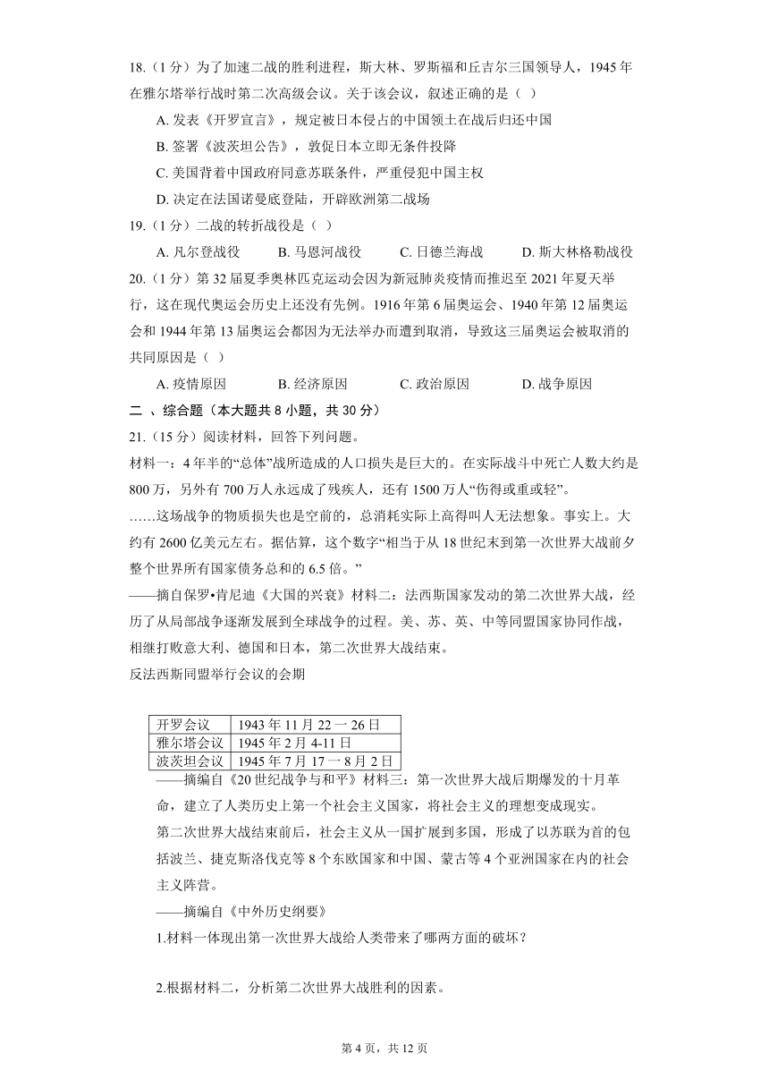 部编版历史九年级下册 第15课 第二次世界大战 同步精品练习（含解析）