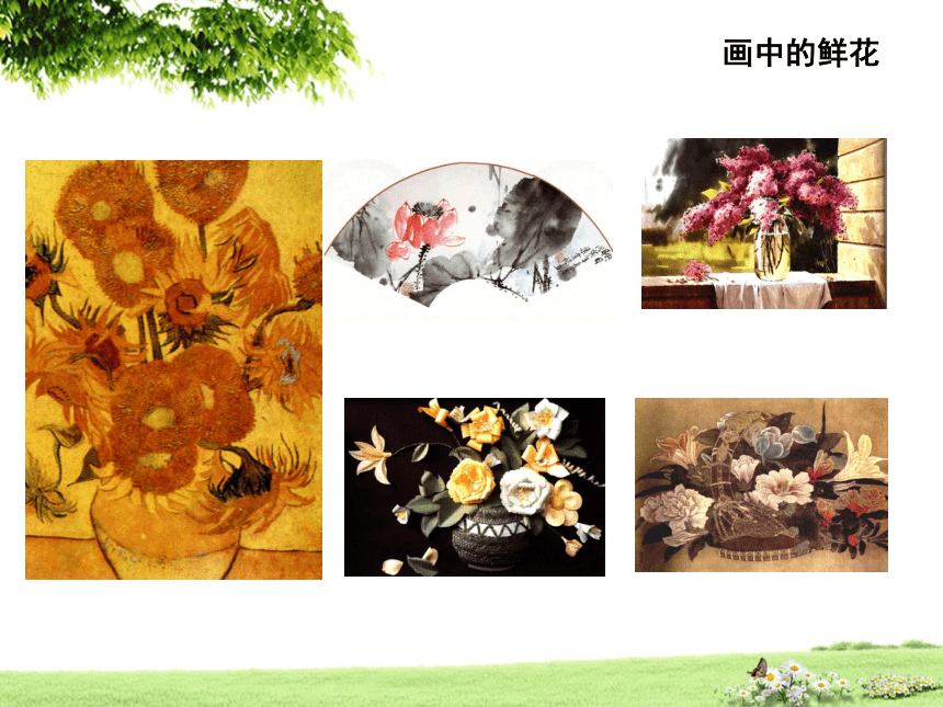 二年级下册美术课件-第4课.  美丽的植物 人美版（北京） （20张PPT）