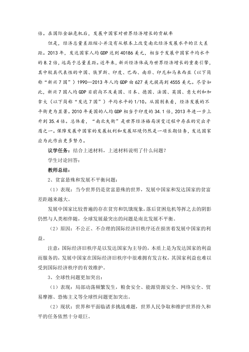 4.2挑战与应对教案-2022-2023学年高中政治统编版选择性必修一当代国际政治与经济