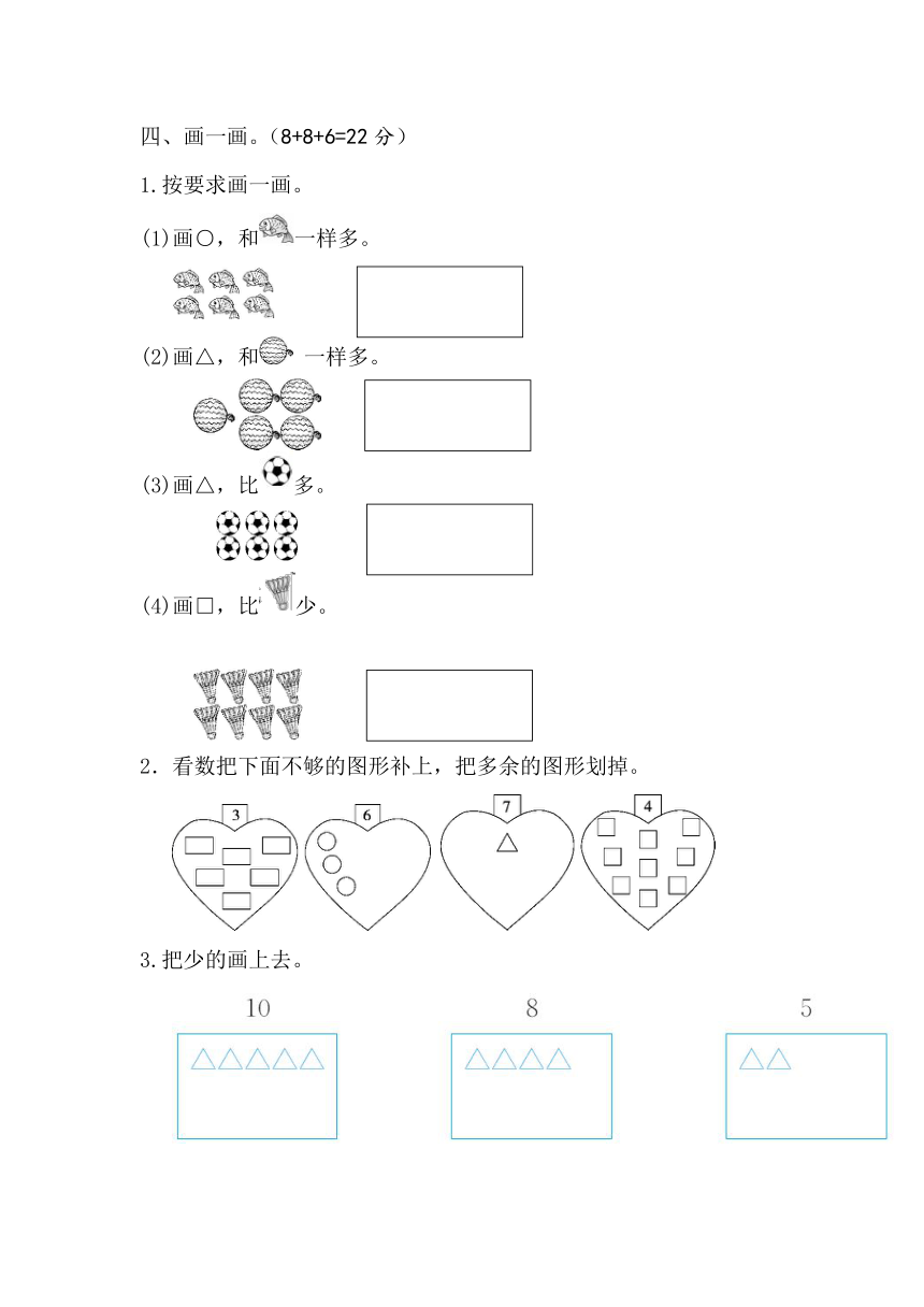 北师大版 一年级上册数学 第一单元测试卷 生活中的数 （含答案）