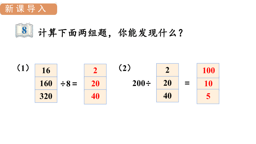 人教版数学四年级上册6 商的变化规律 课件（18张PPT)