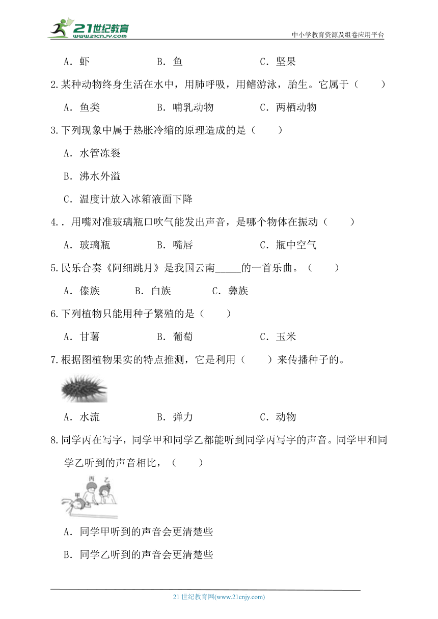 人教鄂教版四年级科学上册期末模拟试卷（含答案）