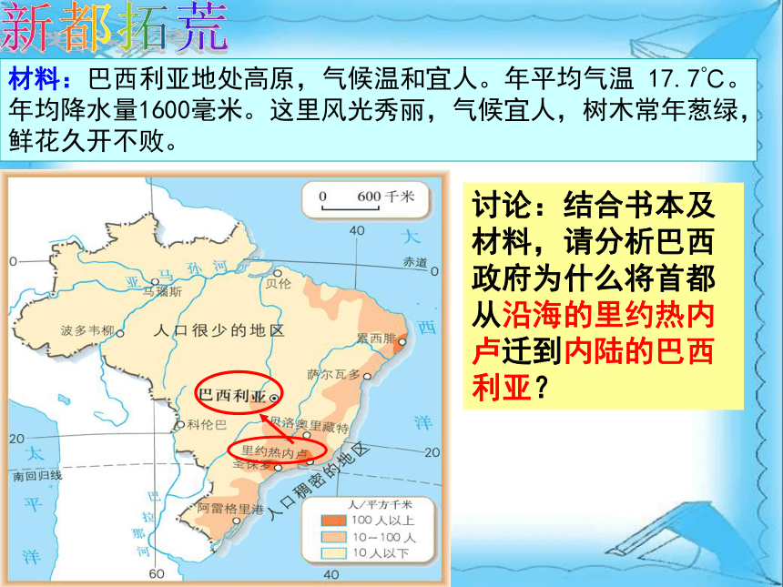 人文地理上册 巴西利亚 课件（15张PPT）