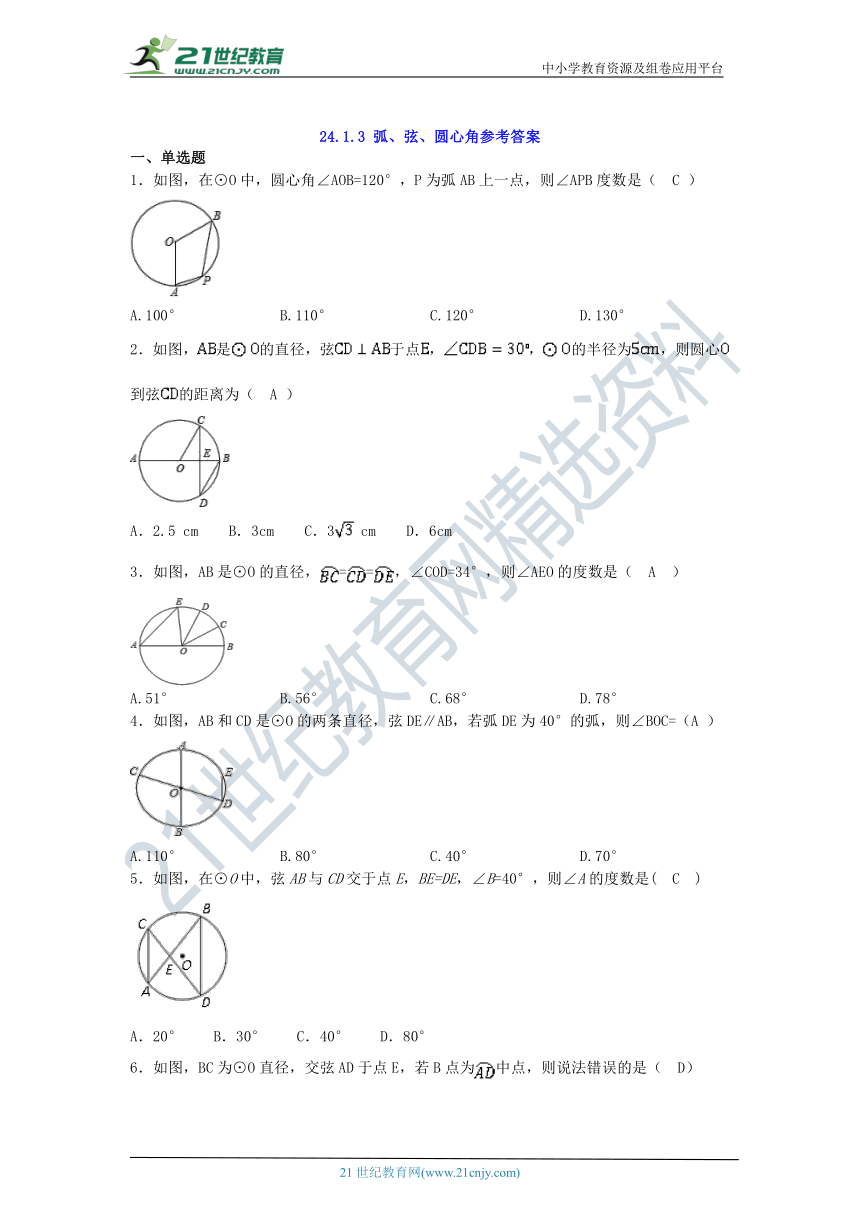 24.1.3 弧、弦、圆心角同步跟踪测试（含答案）