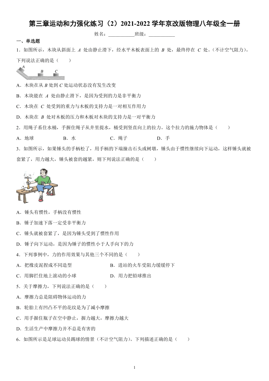 第三章运动和力强化练习（2）2021-2022学年京改版物理八年级全一册（有解析）