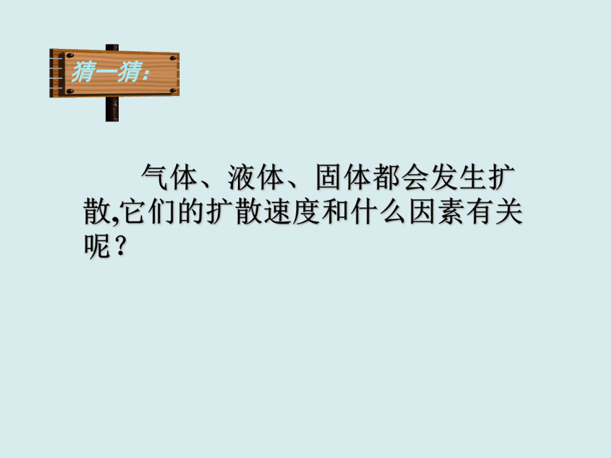 初中物理粤沪版八年级下册10.2 分子动理论的初步知识  课件(共30张PPT)