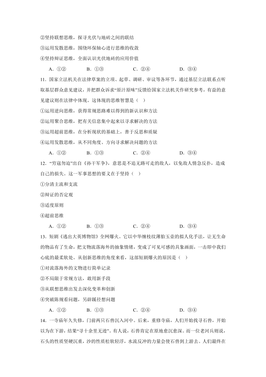 第四单元提高创新思维能力单元测试-2023-2024学年高中政治统编版选择性必修三逻辑与思维