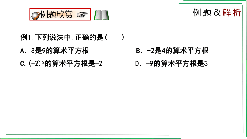 2.2.1 平方根 课件 (共23张PPT)