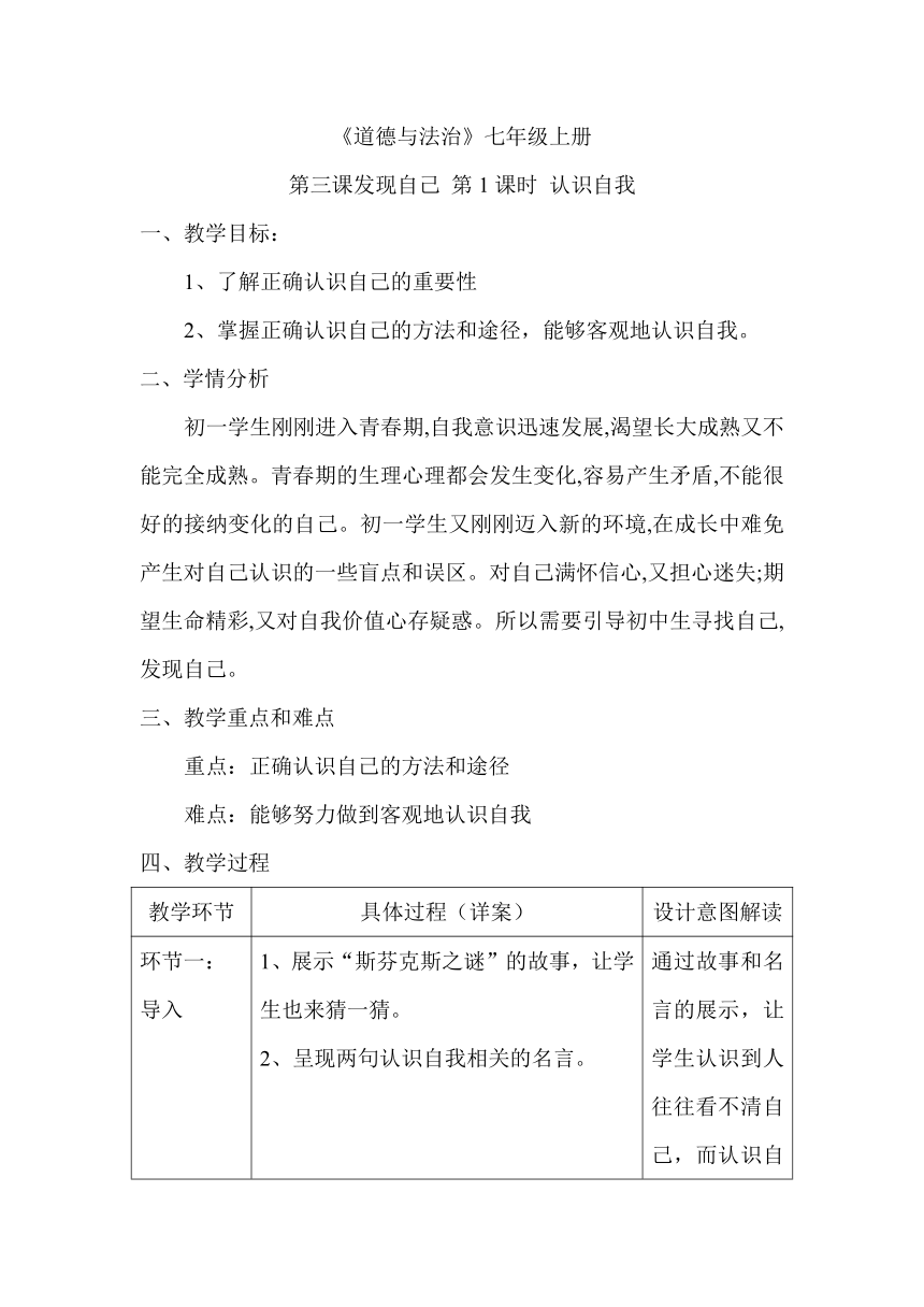 3.1认识自己 教案