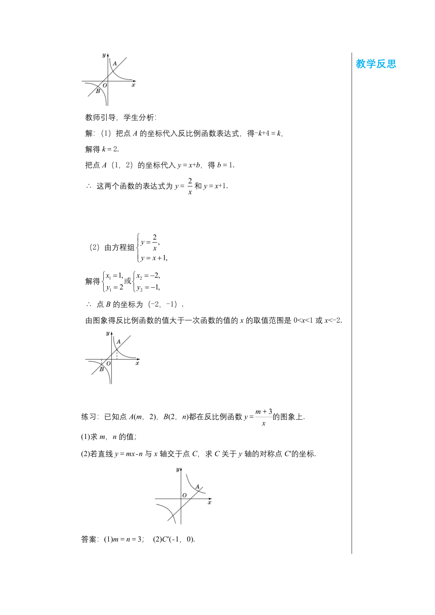 北师大版九年级数学上册教案第六章反比例函数6.2反比例函数的图象与性质（第2课时）教学详案