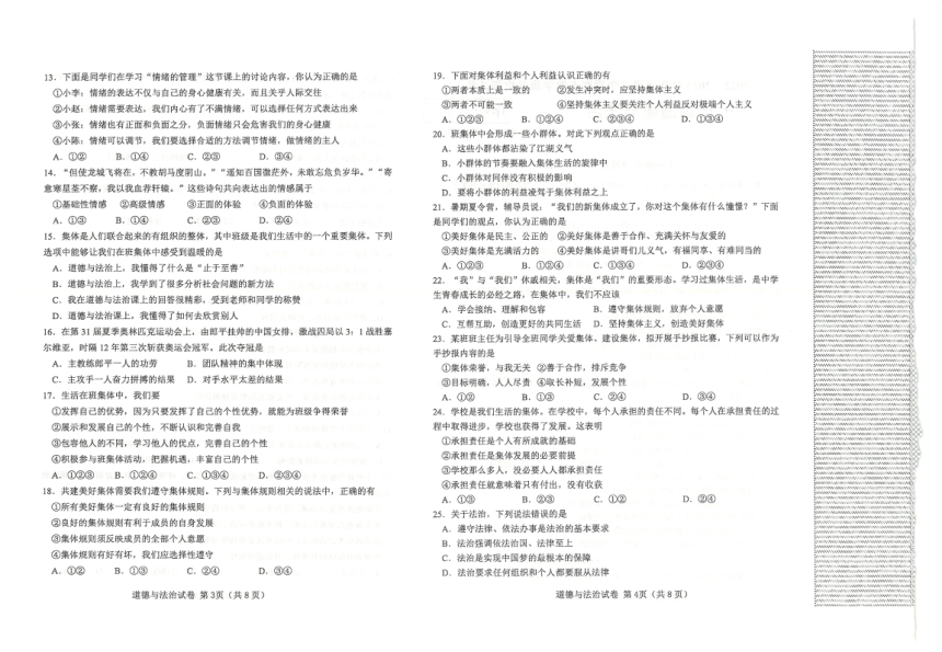 辽宁省大连市金普新区2022-2023学年七年级下学期期末质量检测道德与法治试卷（PDF版无答案）