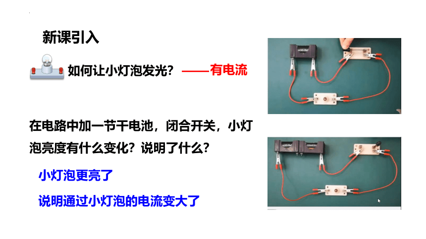 14.5测量电压（第1课时）电压、电压表的使用 课件 (共31张PPT) 2022-2023学年沪科版九年级全一册物理