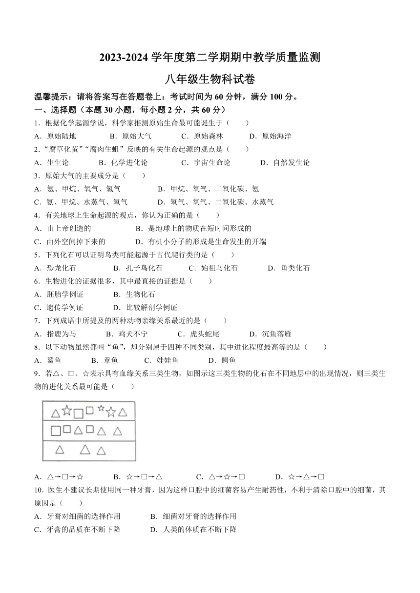 广东省揭阳市揭东区2023-2024学年八年级下学期期中生物试题（含答案）