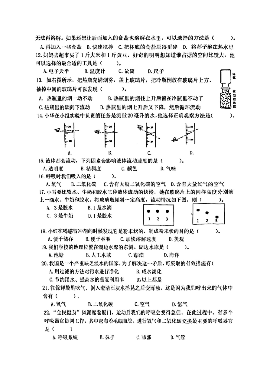 福建省厦门市龙湫亭实验学校2021-2022学年三年级上学期科学期末测试卷（扫描版无答案）