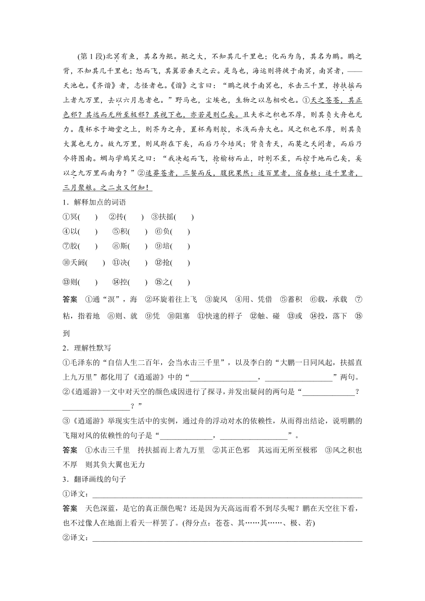 2024届高考一轮语文学案（宁陕蒙青川）必修5（二）单篇梳理 基础积累课文3 逍遥游（含答案）