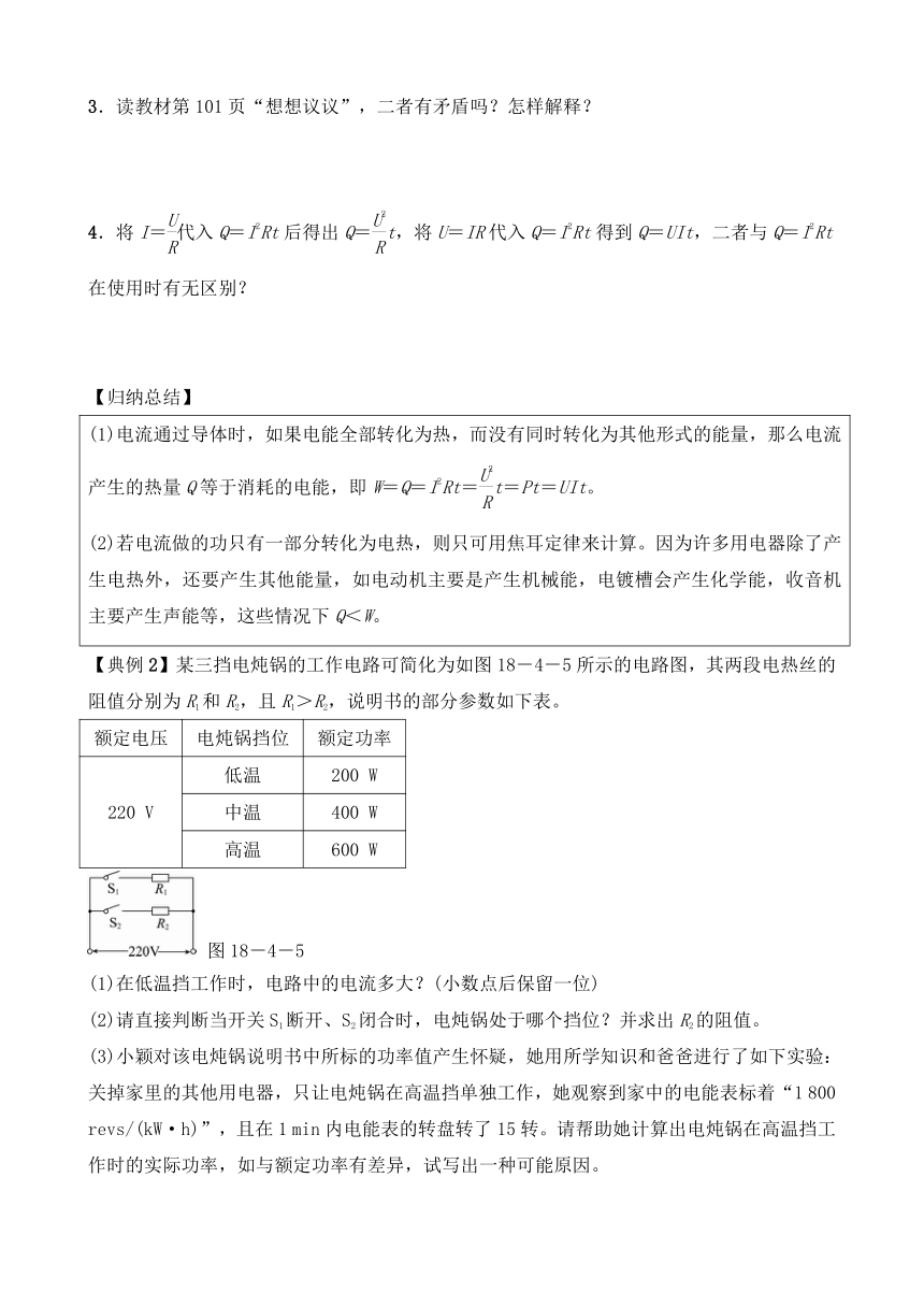 人教物理 九年级同步学案（附答案）18.4焦耳定律