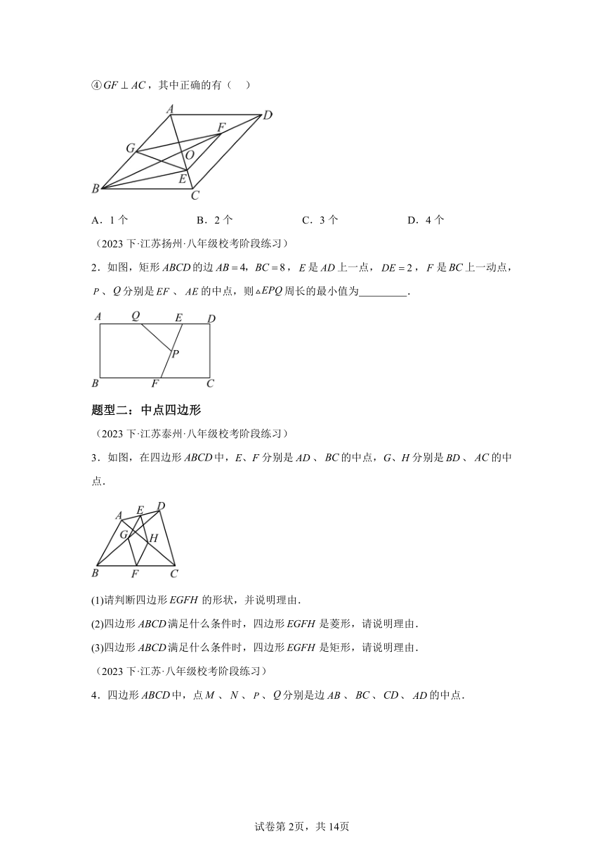 第9章第09讲三角形的中位线 同步学与练（含解析） 2023-2024学年数学苏科版八年级下册