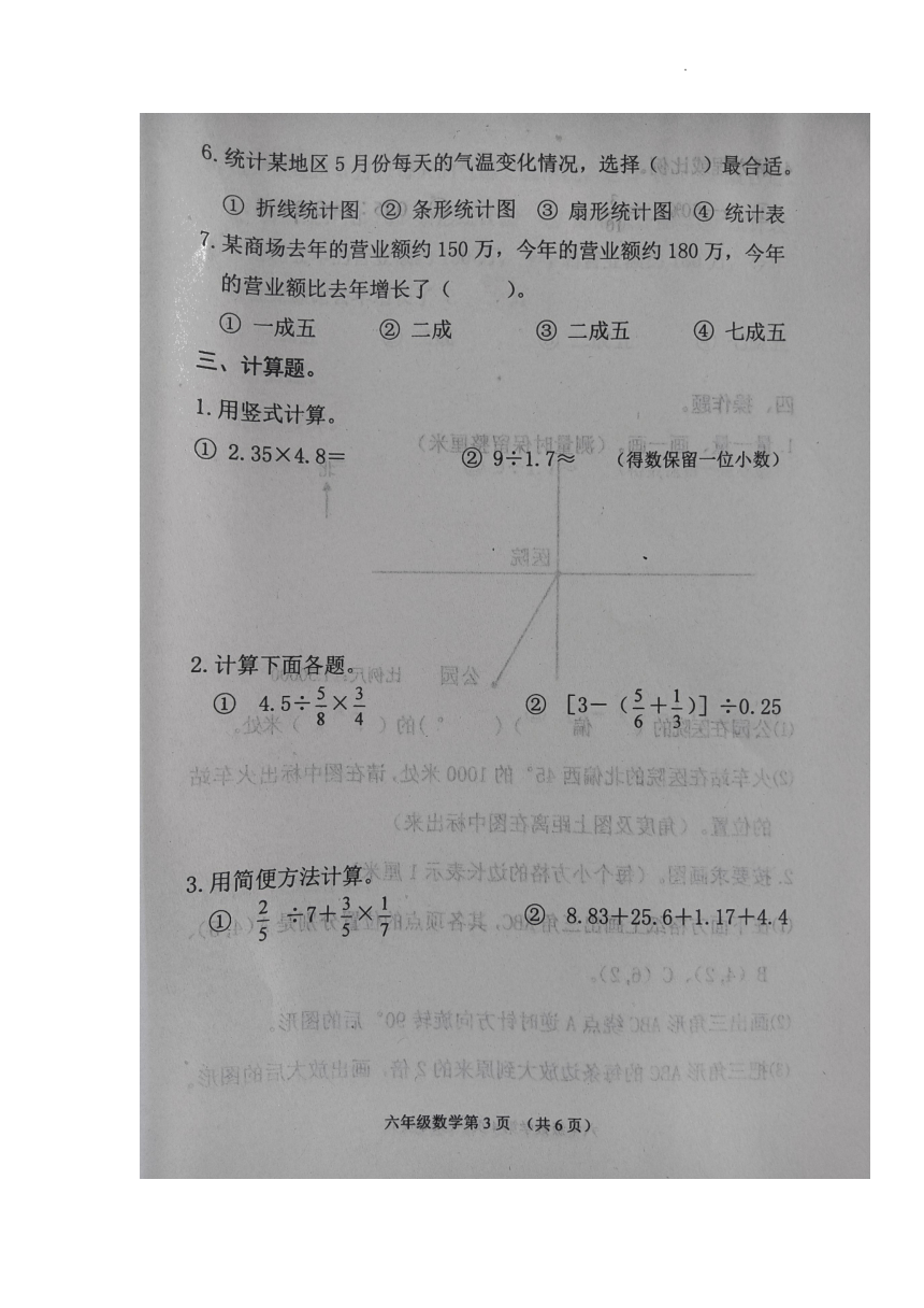 河北省唐山市玉田县2021-2022学年六年级下学期期末考试数学试题（图片版，无答案）