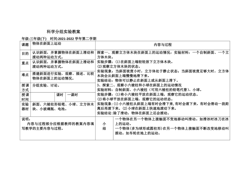 教科版（2017秋）三年级科学下册实验教案