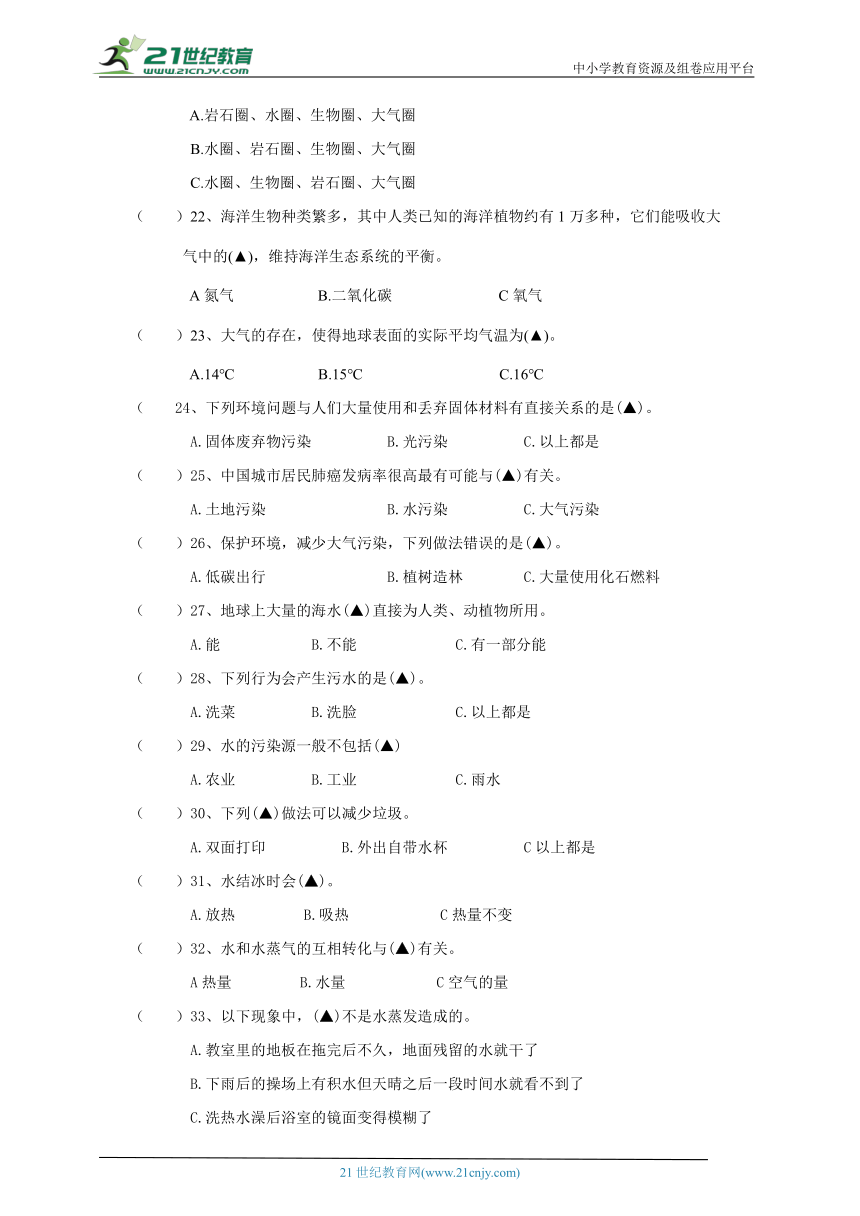 教科版(2017秋）五年级科学下册专项练习之选择题（A）(含答案）