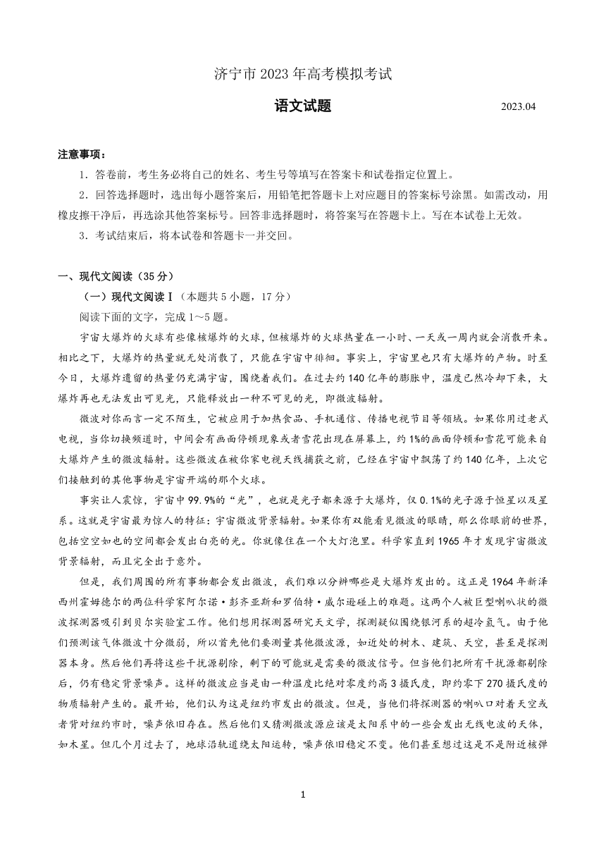 山东省济宁市2023年高三二模语文试题（含答案）