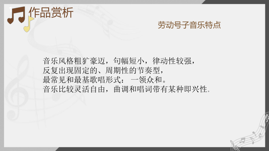 2.3 汉族民歌 课件-2022-2023学年高中音乐人音版（2019） 必修音乐鉴赏(共20张PPT内嵌音视频)