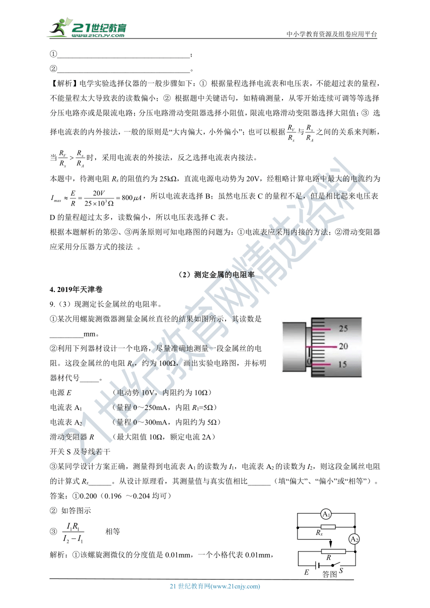 【新高考】天津市2011-2020年高考试卷分类汇编之14—电学实验（解析卷）