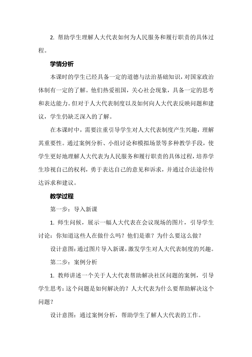 六年级上册3.6《人大代表为人民》第三课时 教案