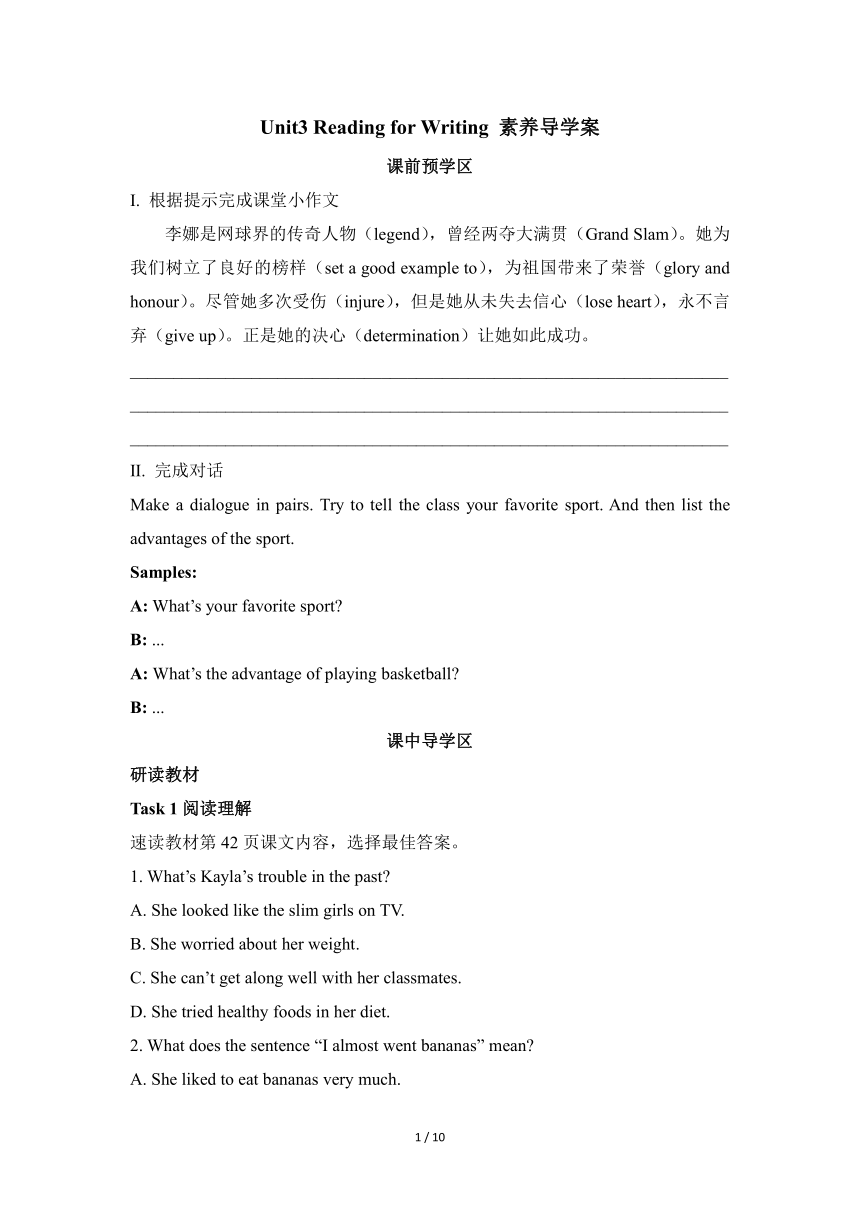 人教版（2019）必修 第一册Unit 3 Sports and fitness Reading for Writing素养导学案（含答案）