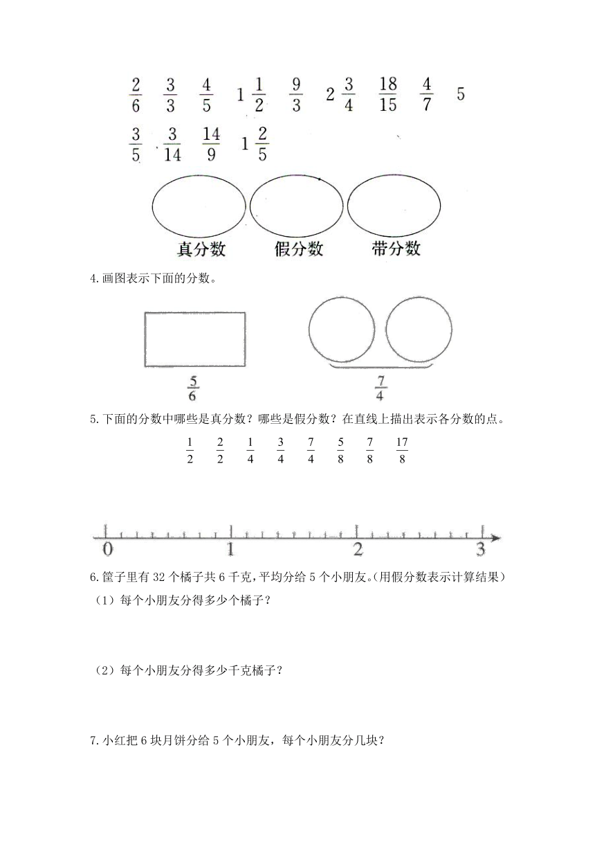 《真分数、假分数和带分数的认识》（同步练习）冀教版五年级下册数学（含答案）