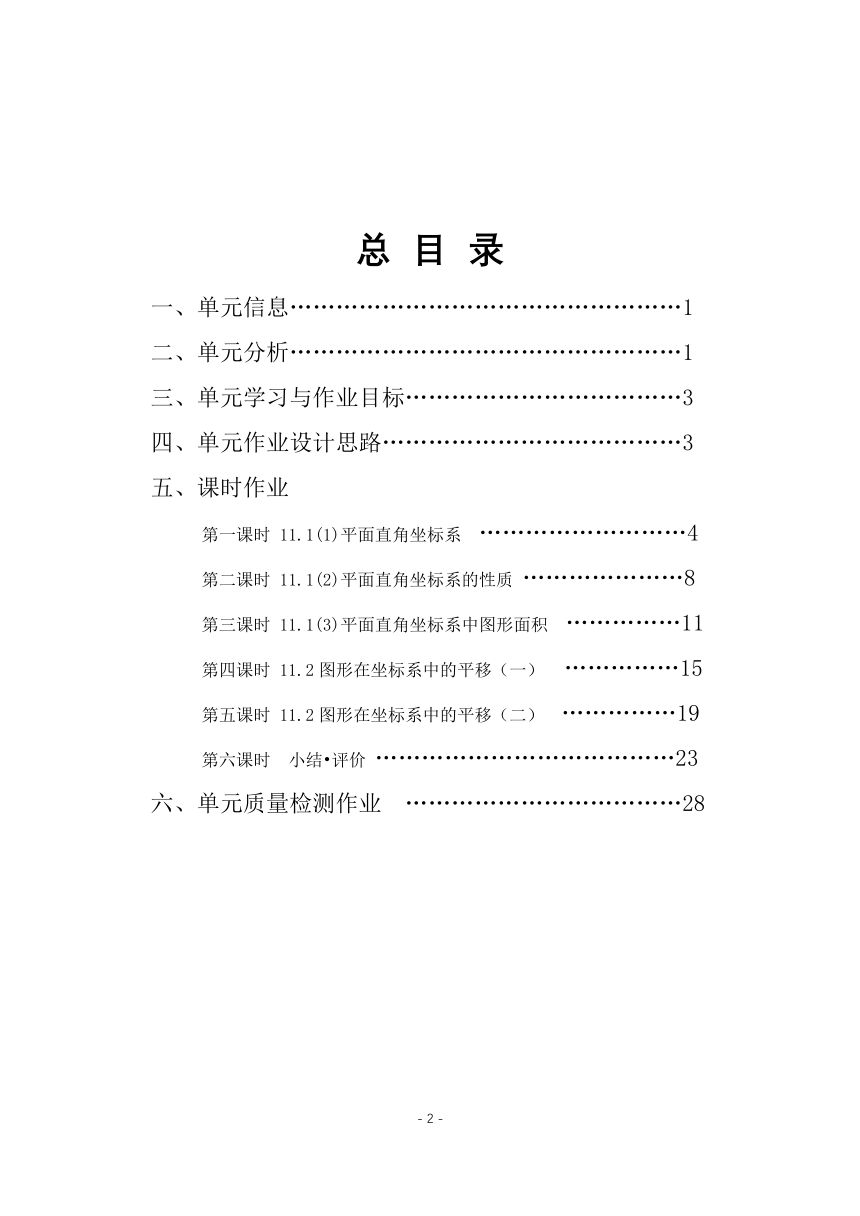 沪科版八年级数学上册 第11章《平面直角坐标系》单元作业设计+单元质量检测作业（PDF版，6课时，含答案）