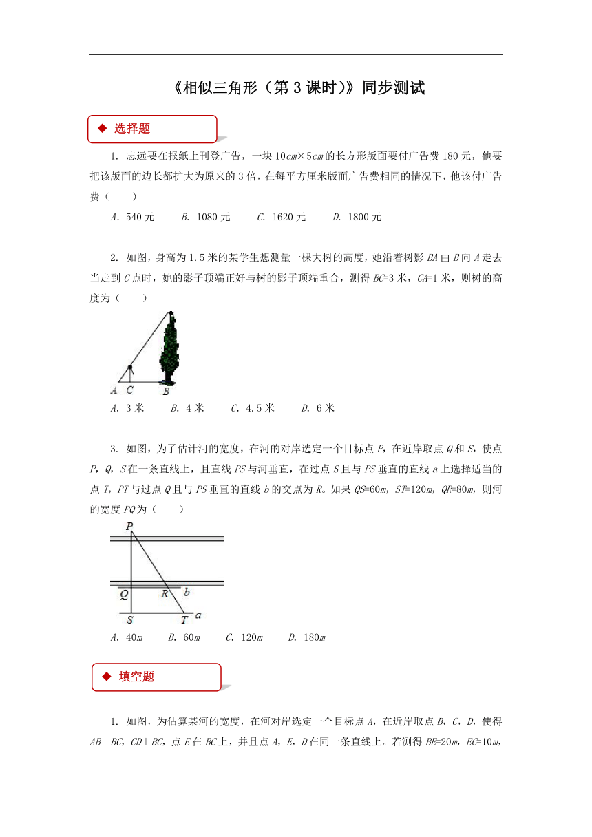 数学 北师大版 九年级上册 第四章 6相似三角形应用举例第3课时同步测试（含答案）