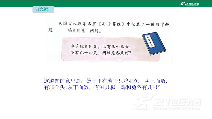 人教版（2023春）数学四年级下册9 数学广角——鸡兔同笼课件（共19张PPT)