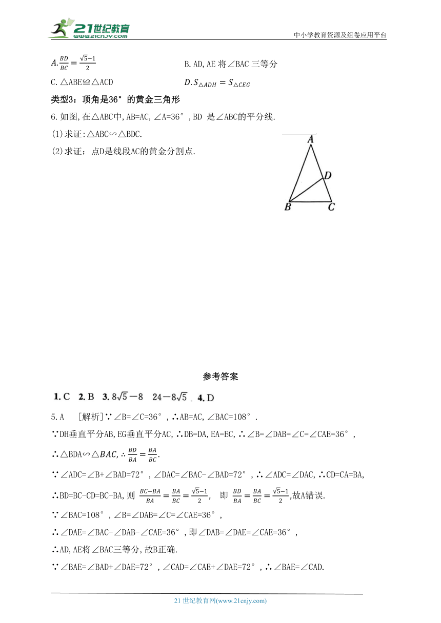 9.6黄金分割  同步练习（含解析）