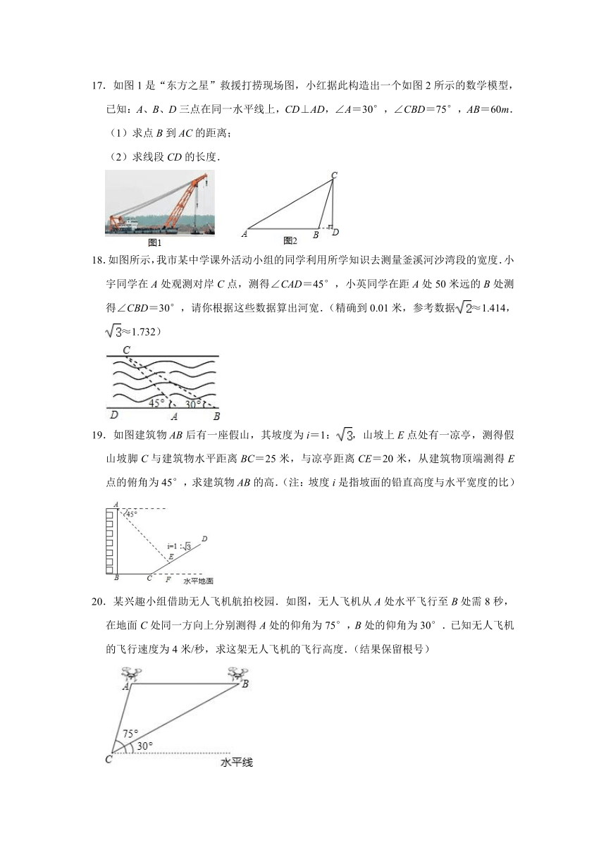 2021-2022学年九年级数学鲁教版上册《2.5三角函数的应用》同步培优提升专题训练(word版含答案)