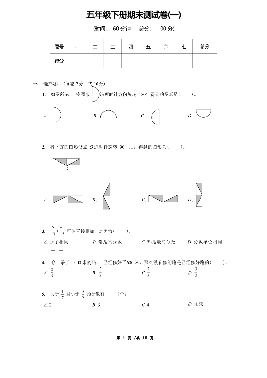 人教版五年级下册数学期末测试卷 (含答案)