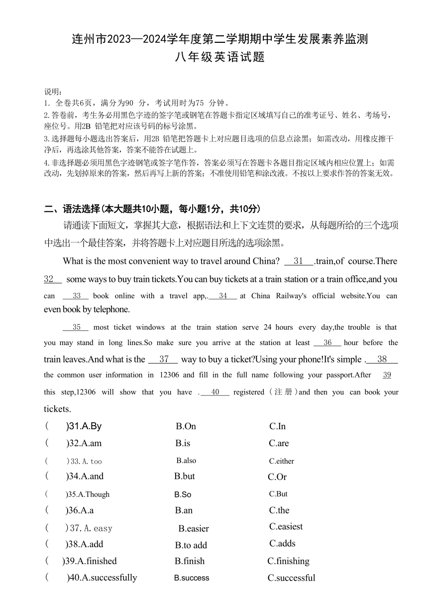 广东省清远市连州市2023-2024学年八年级下学期4月期中英语试题（无答案）