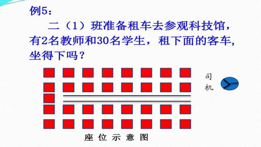 人教版 二年级上册数学 解决问题-例5（共10张PPT）