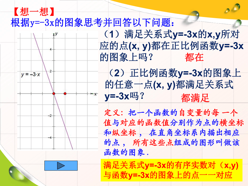 北师大版八年级数学上册 4.1 函数 (2)（课件）(共17张PPT)