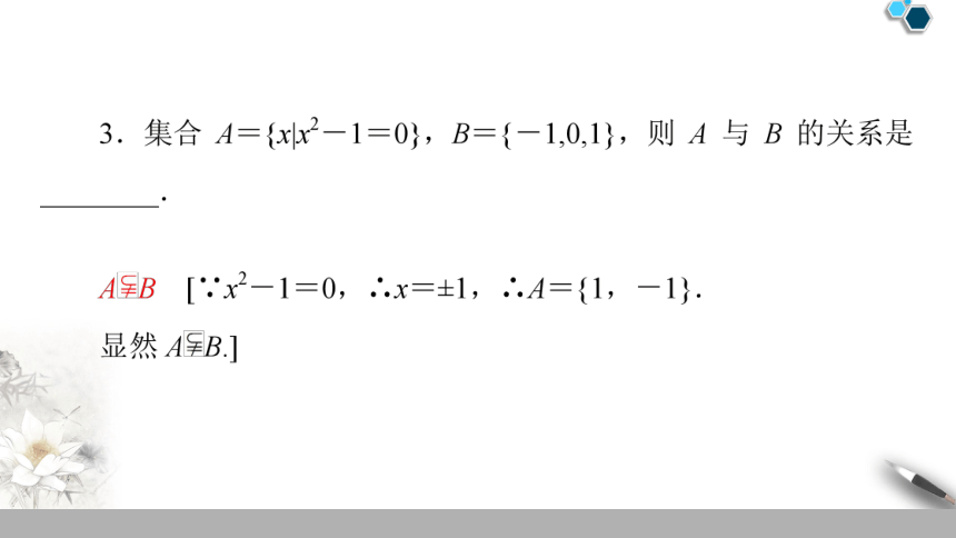 苏教版必修一第1章1.2——子集、真子集(共37张PPT)