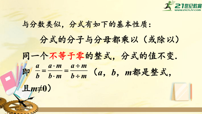 9.1.2 分式的基本性质 课件（共16张PPT）