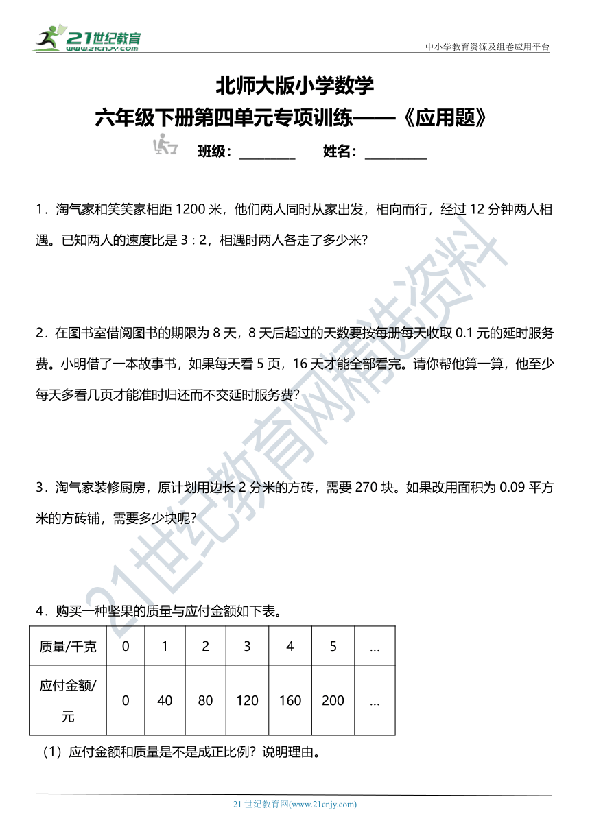 北师大版小学数学六年级下册第四单元专项训练 《应用题》（含答案）