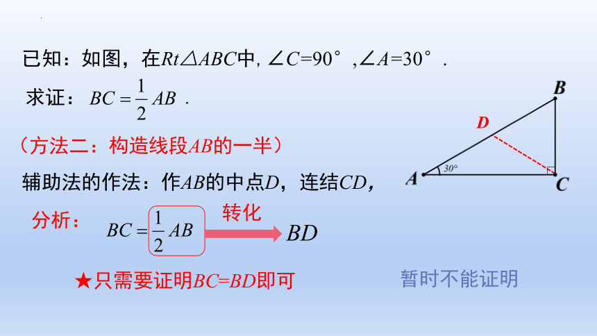 人教版八年级上册13.3.2等边三角形（第二课时）课件(共20张PPT)