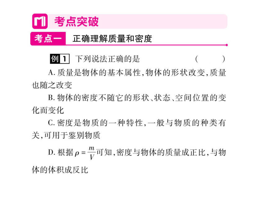 2021-2022学年八年级上册人教版物理习题课件 第六章章末整理与复习(共43张PPT)