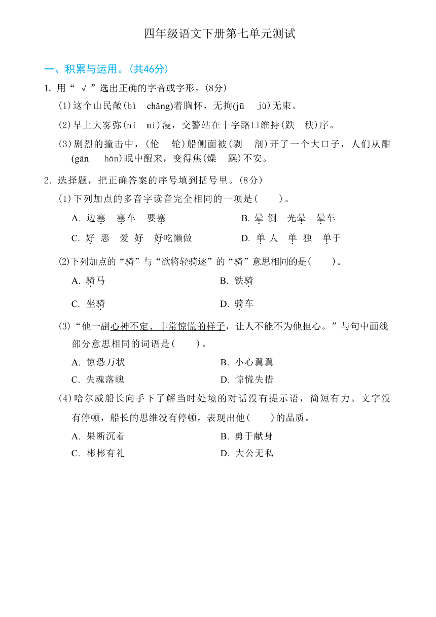 四年级语文下册第七单元测试卷（含答案）