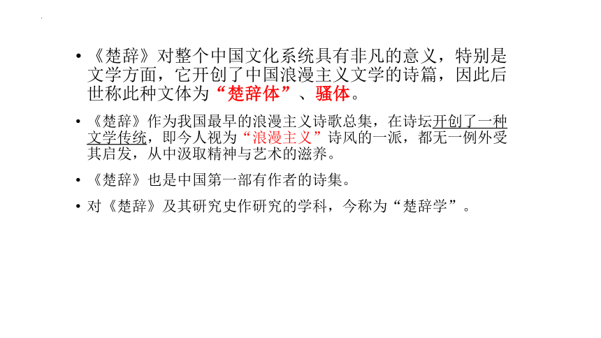 28.《国殇》课件(共41张PPT)  2022-2023学年高教版中职语文拓展模块