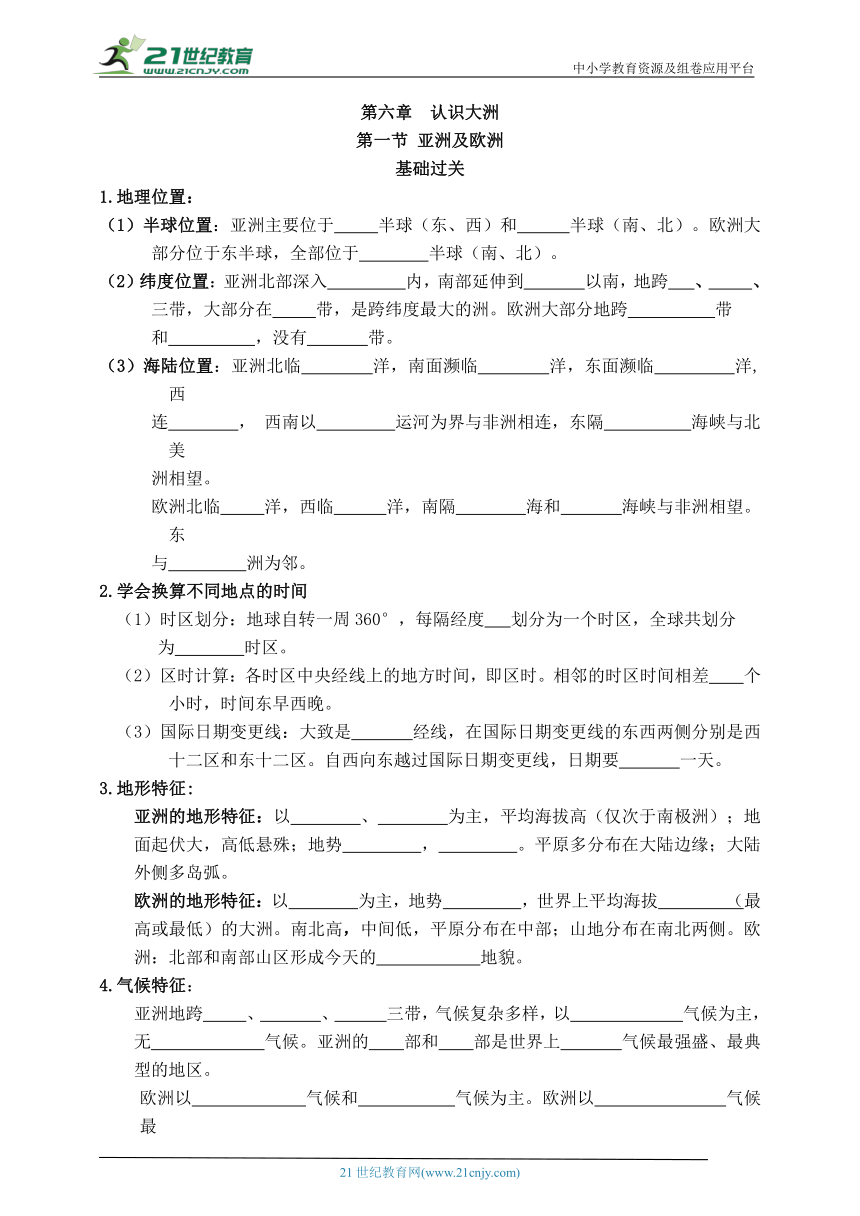 6.1 亚洲及欧洲 课后分层作业（含答案）