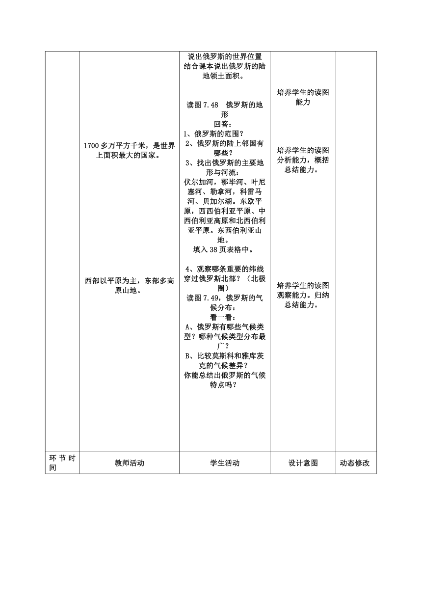 人教版地理七年级下册 7.4 俄罗斯 教案（表格式）