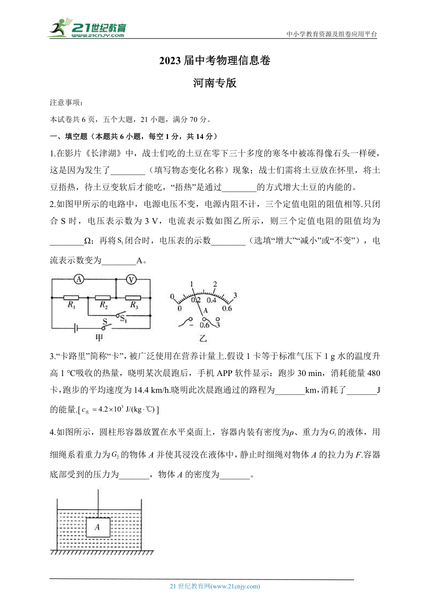 2023届中考物理信息卷 河南专版（有解析）