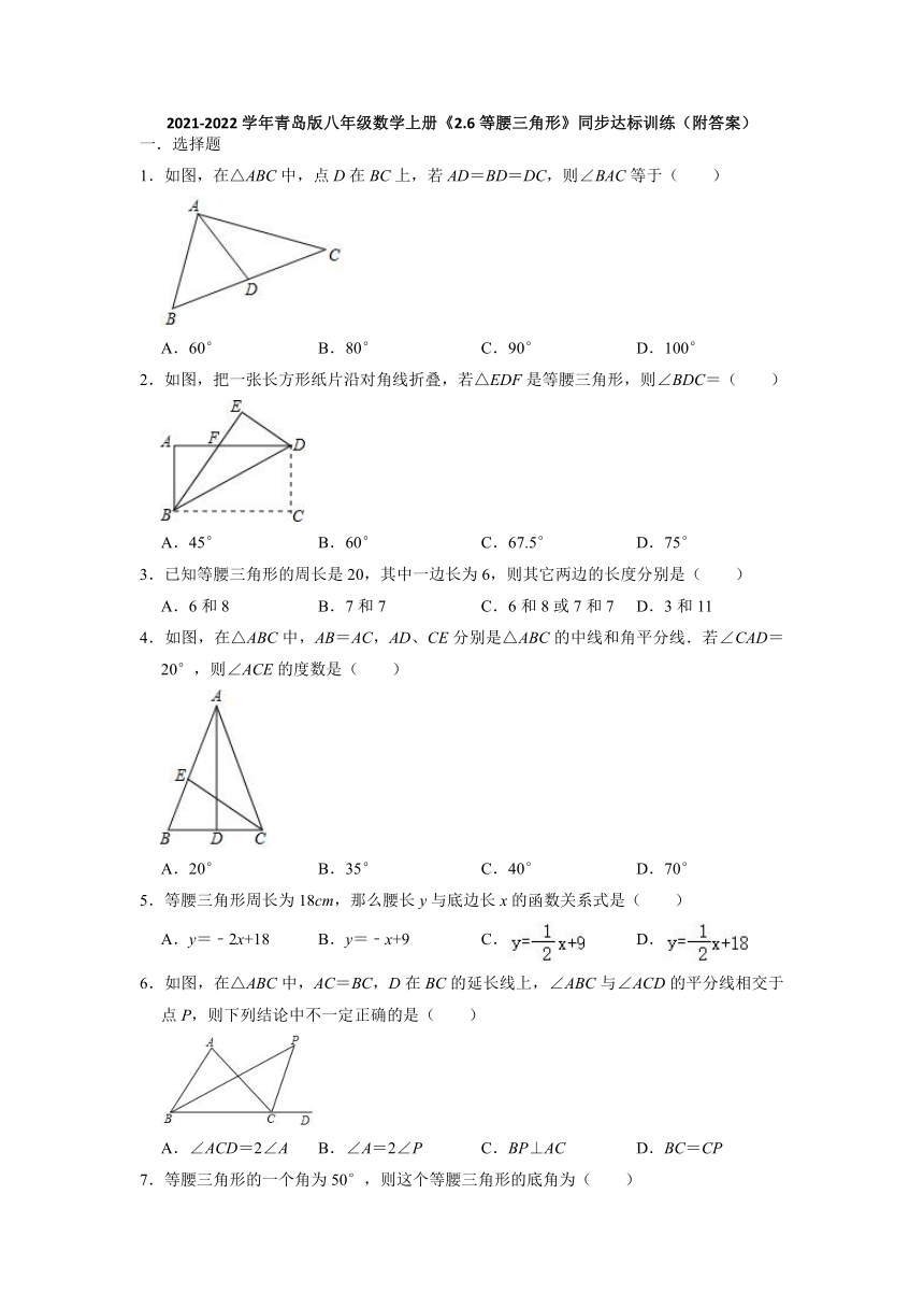 2.6等腰三角形同步达标训练  2021-2022学年青岛版八年级数学上册 （Word版 含答案）